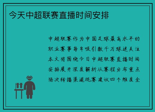 今天中超联赛直播时间安排