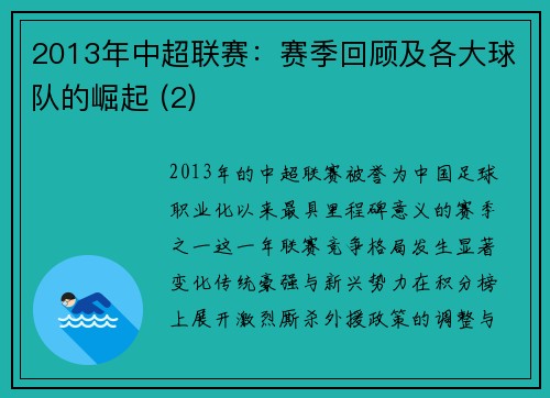 2013年中超联赛：赛季回顾及各大球队的崛起 (2)
