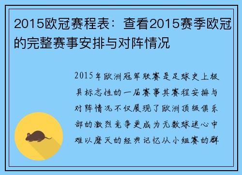 2015欧冠赛程表：查看2015赛季欧冠的完整赛事安排与对阵情况