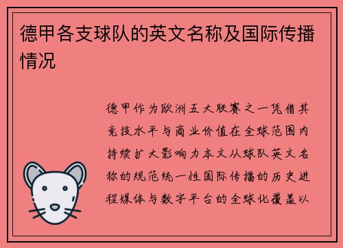 德甲各支球队的英文名称及国际传播情况