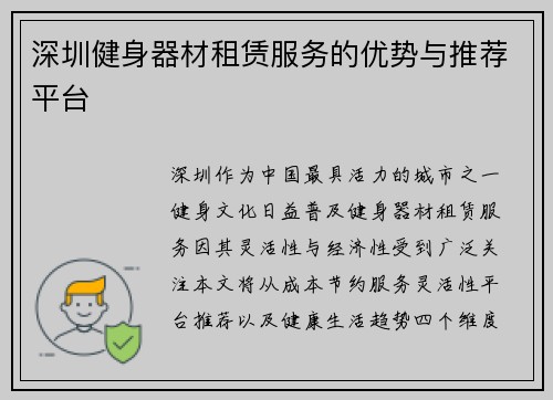 深圳健身器材租赁服务的优势与推荐平台
