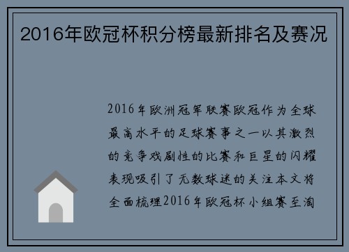 2016年欧冠杯积分榜最新排名及赛况