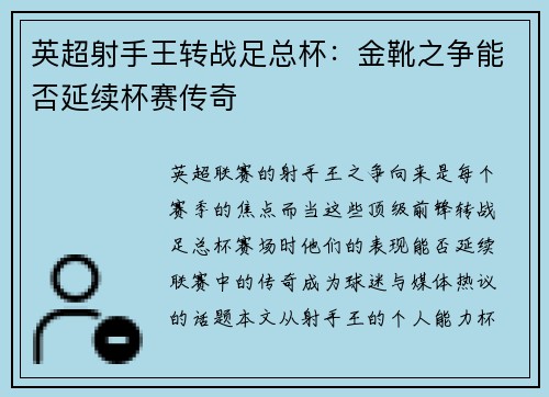 英超射手王转战足总杯：金靴之争能否延续杯赛传奇