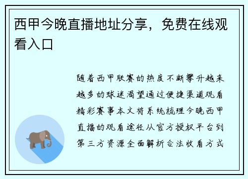 西甲今晚直播地址分享，免费在线观看入口