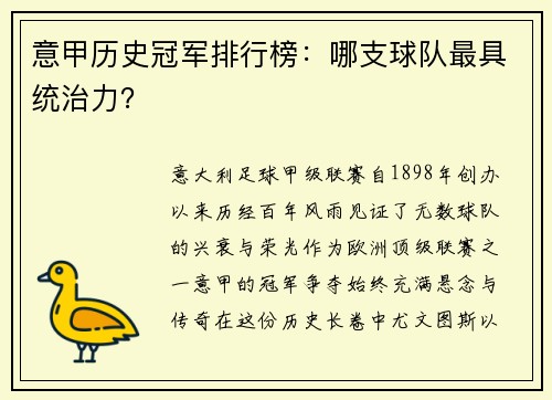 意甲历史冠军排行榜：哪支球队最具统治力？