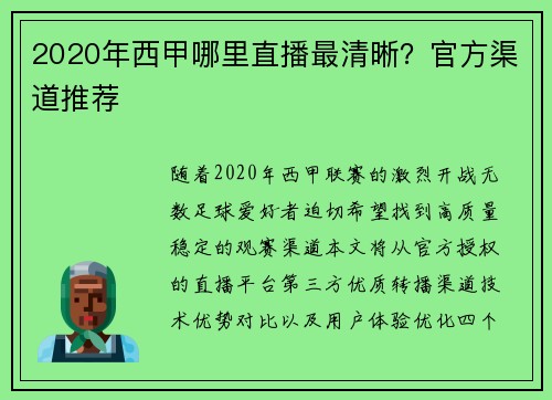 2020年西甲哪里直播最清晰？官方渠道推荐