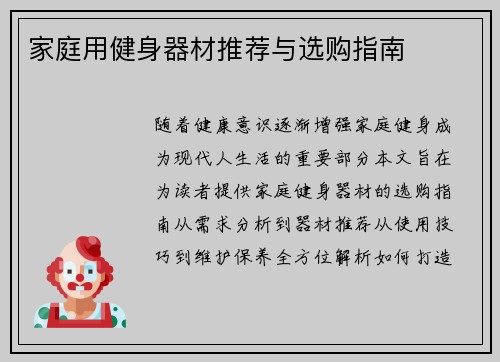家庭用健身器材推荐与选购指南