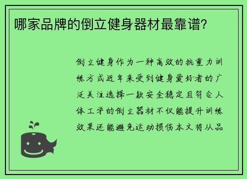 哪家品牌的倒立健身器材最靠谱？
