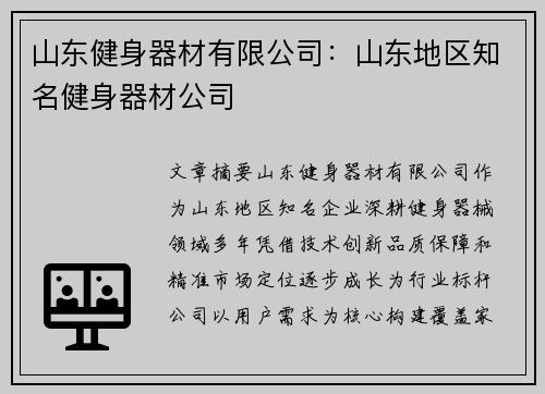 山东健身器材有限公司：山东地区知名健身器材公司