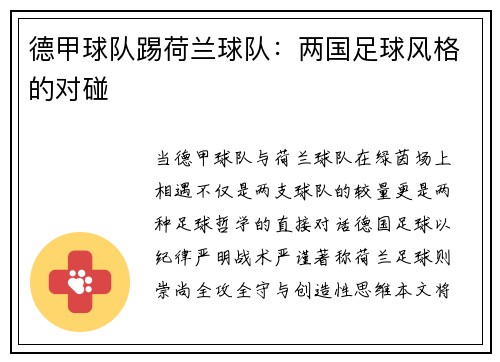 德甲球队踢荷兰球队：两国足球风格的对碰